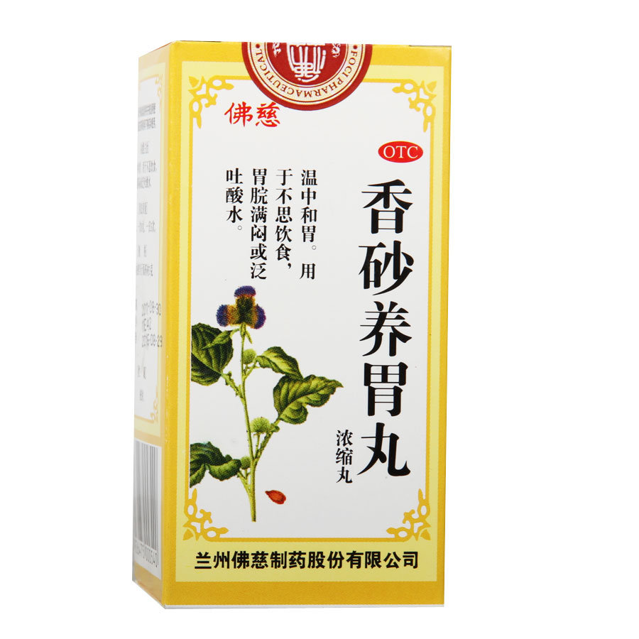 《兰州佛慈 香砂养胃丸(浓缩丸)》说明书