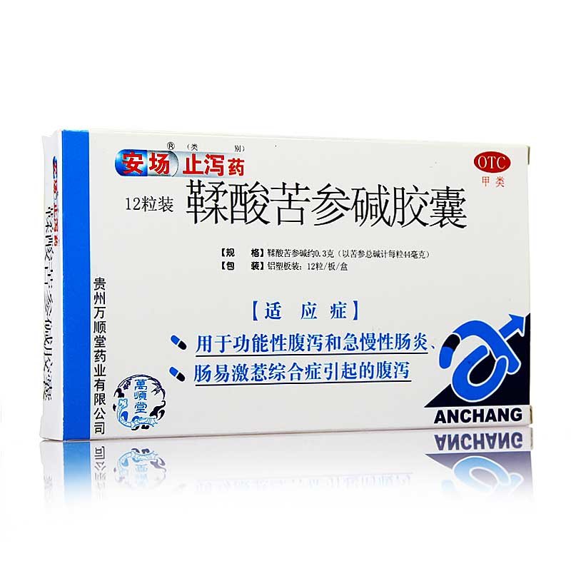 《安场 鞣酸苦参碱胶囊》...