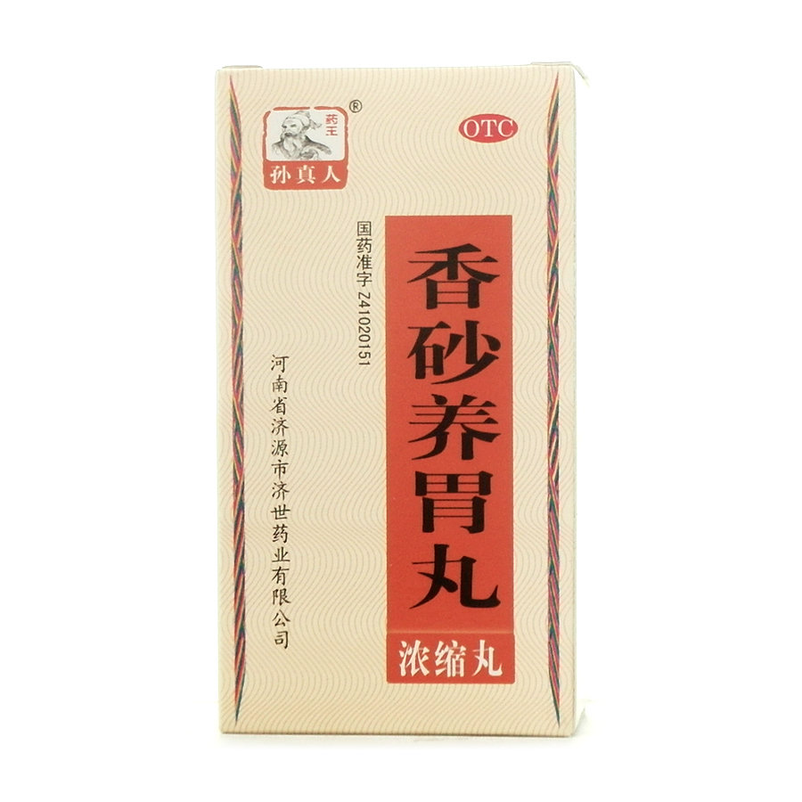 《河南济源济世 香砂养胃丸》说明书