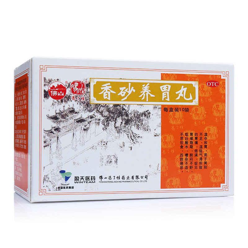 《马鞍山天福康 香砂养胃丸》说明书
