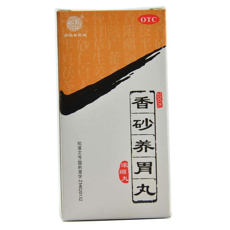 《芜湖张恒春 香砂养胃丸...