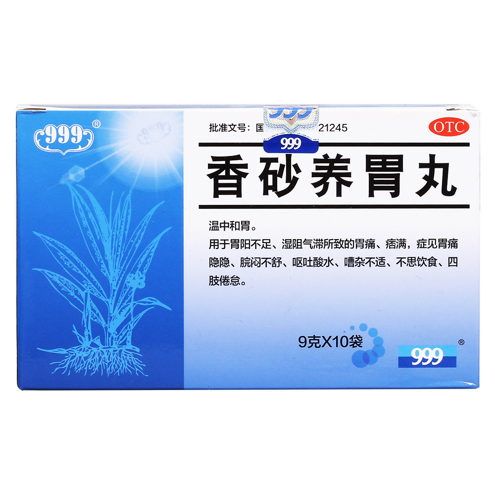 《华润三九 香砂养胃丸》...
