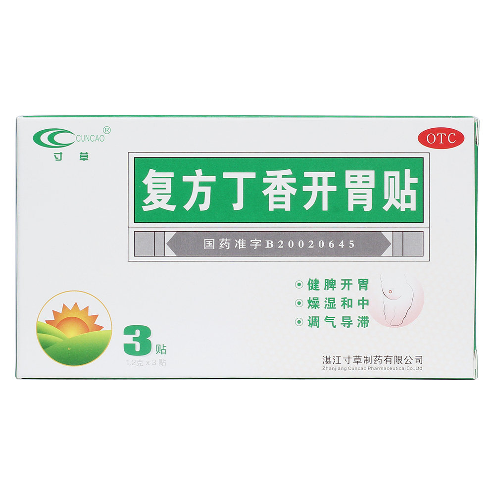 《寸草 复方丁香开胃贴》说明书