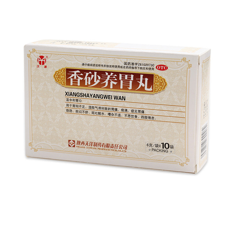 《陕西天洋 香砂养胃丸》...