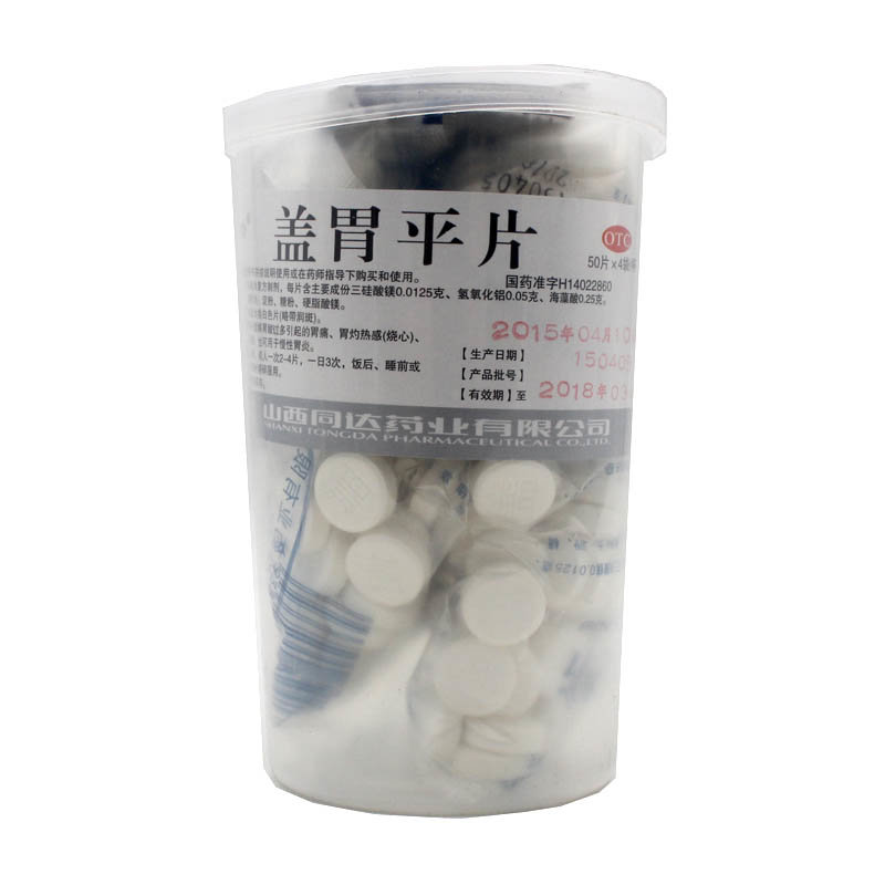 《山西同达 盖胃平片》说...