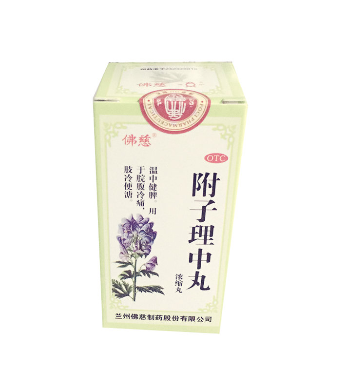 《兰州佛慈 附子理中丸(...