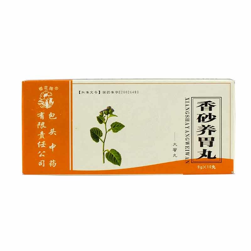 《包头中药 香砂养胃丸》说明书