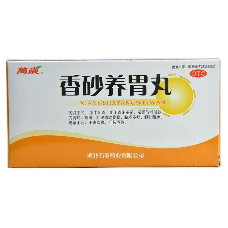 《河北万岁药业 香砂养胃...