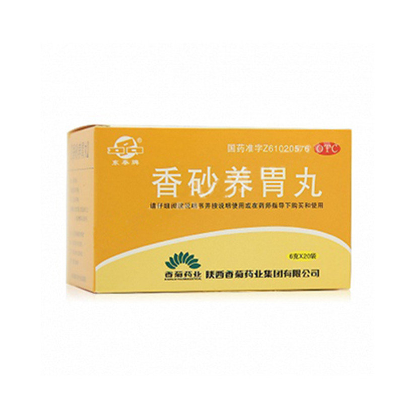 《陕西香菊 香砂养胃丸》说明书