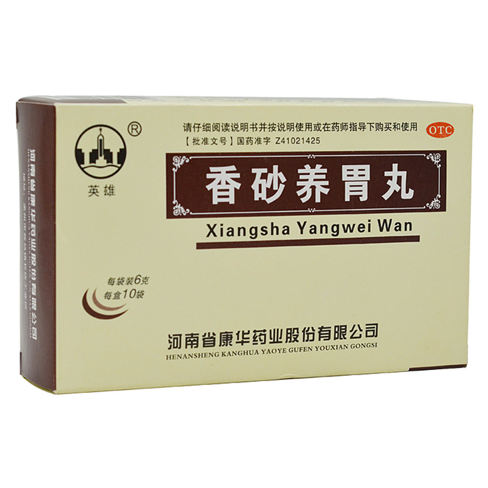 《河南康华 香砂养胃丸》...