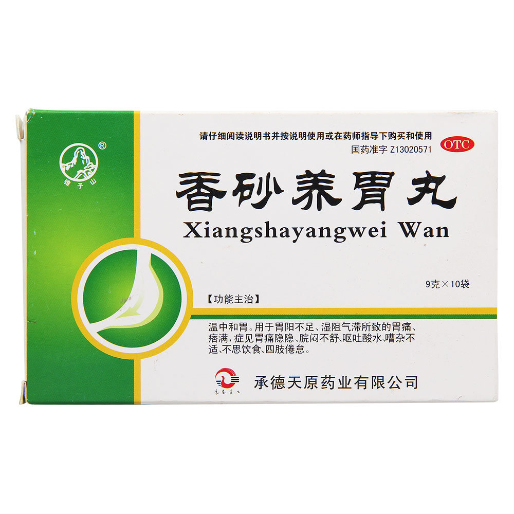 《锥子山 香砂养胃丸》说明书
