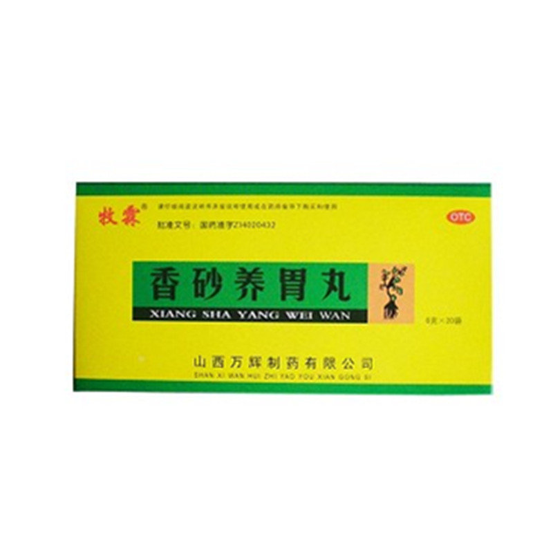 《山西万辉 香砂养胃丸》...