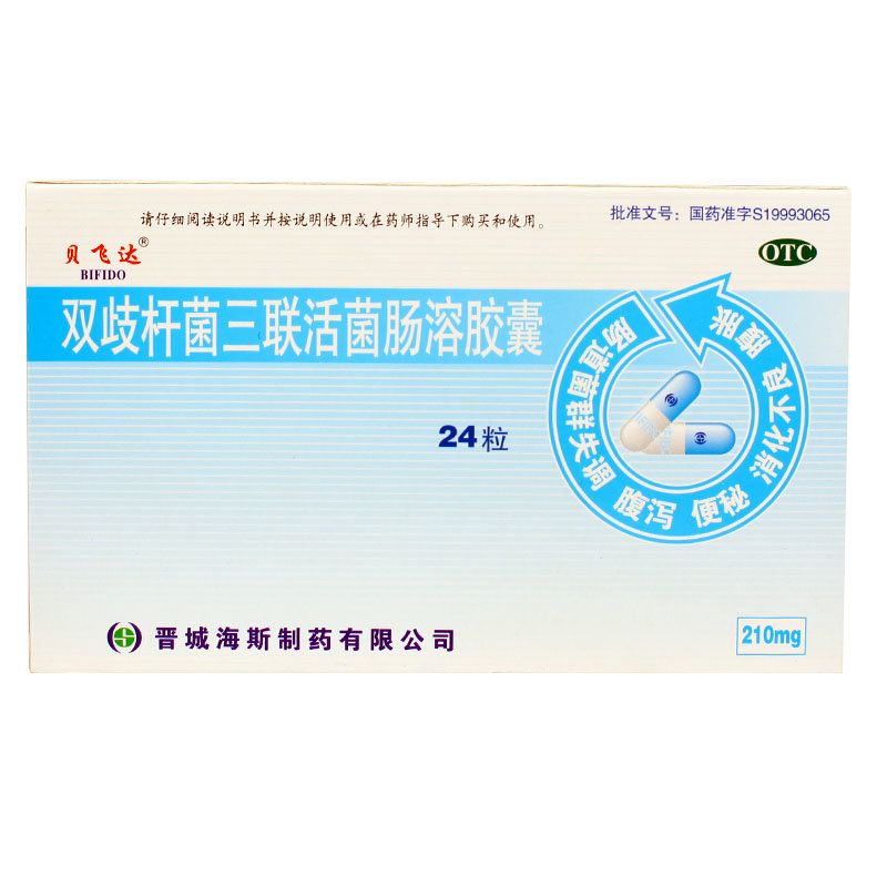 《贝飞达 双歧杆菌三联活菌肠溶胶囊》说明书
