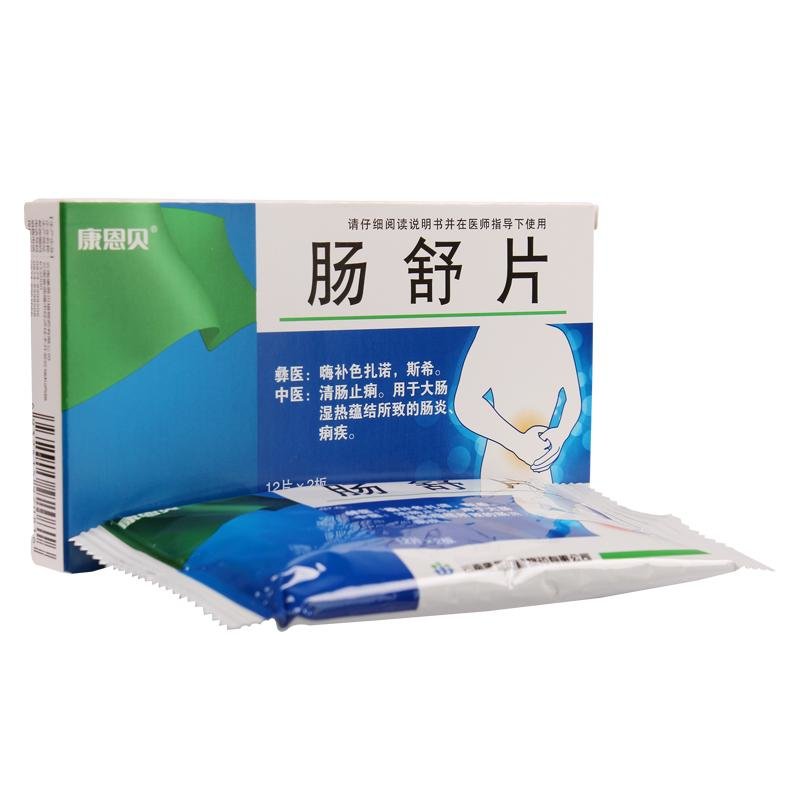 《云南希陶 肠舒片》说明...