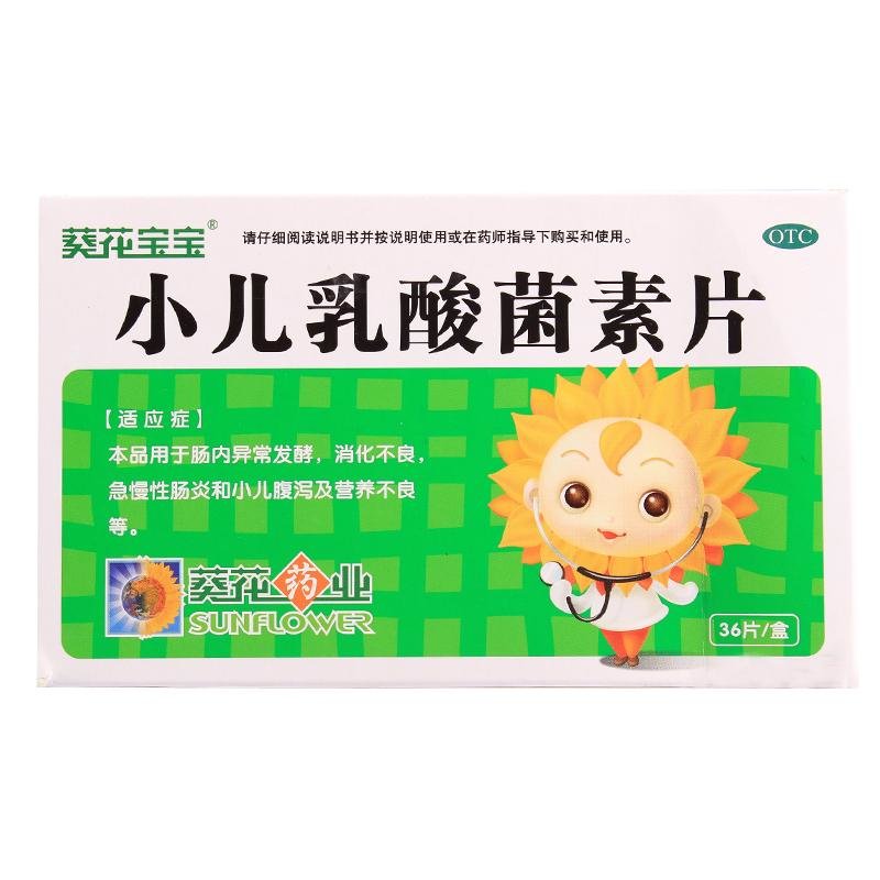 《葵花宝宝 小儿乳酸菌素片》说明书