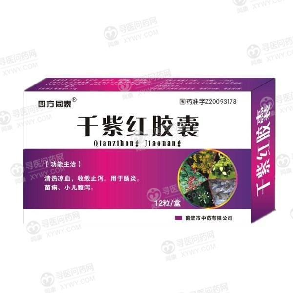 《鹤壁中药 千紫红胶囊》...