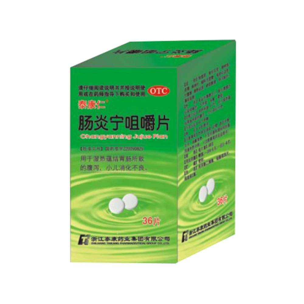 《浙江泰康 肠炎宁咀嚼片...