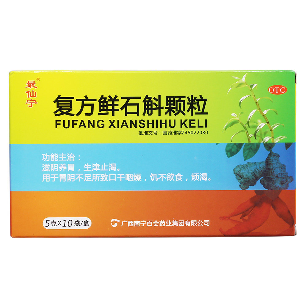 《最仙宁 复方鲜石斛颗粒...