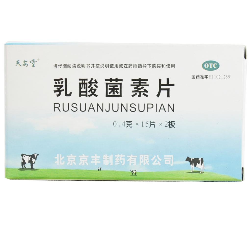 《天安堂 乳酸菌素片》说明书
