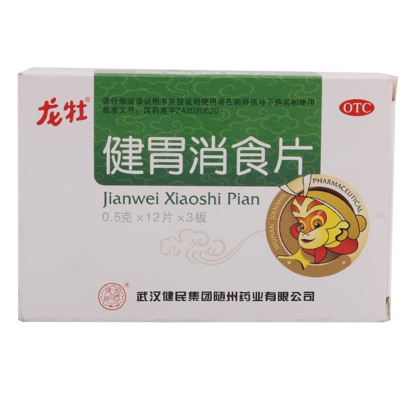 《健民叶开泰国药 健胃消...