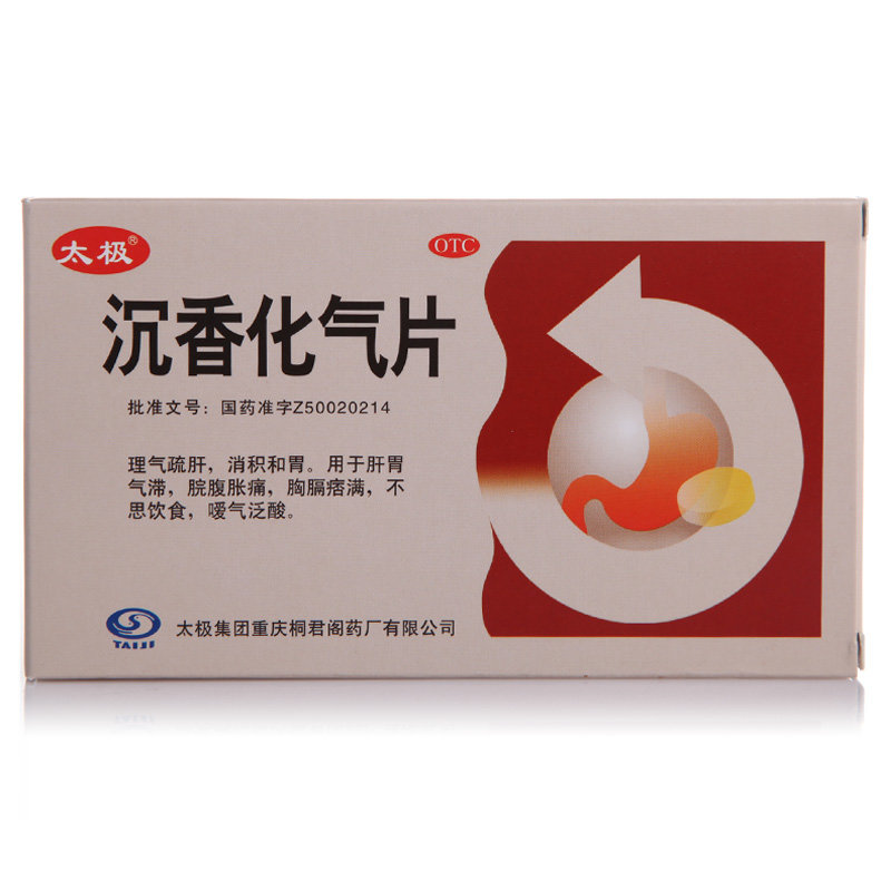 《太极 沉香化气片》说明...