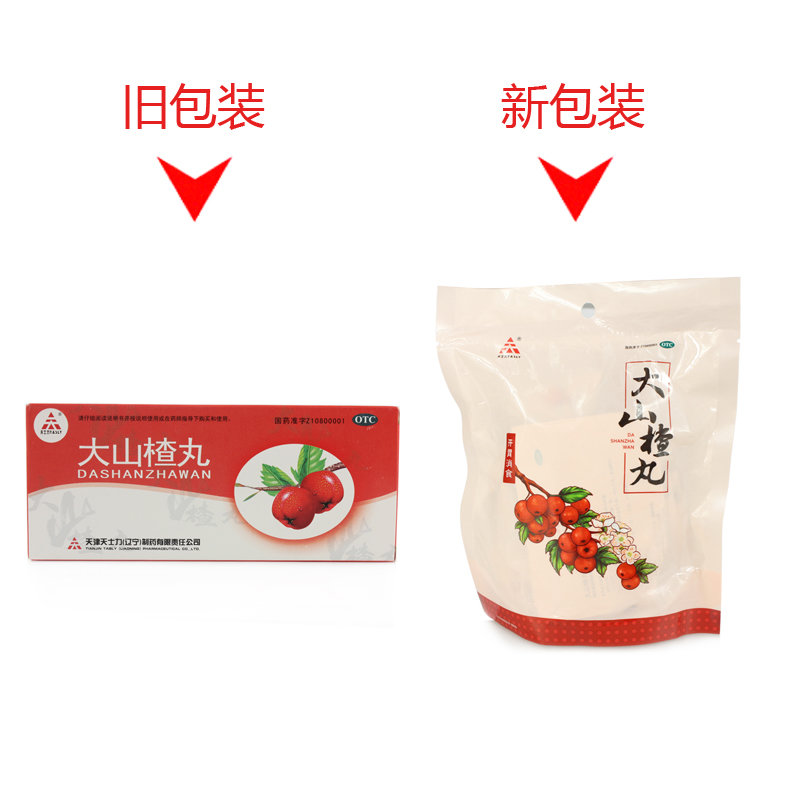 《天津天士力 大山楂丸》...