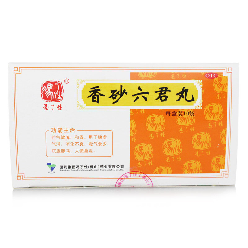《冯了性 香砂六君丸》说...