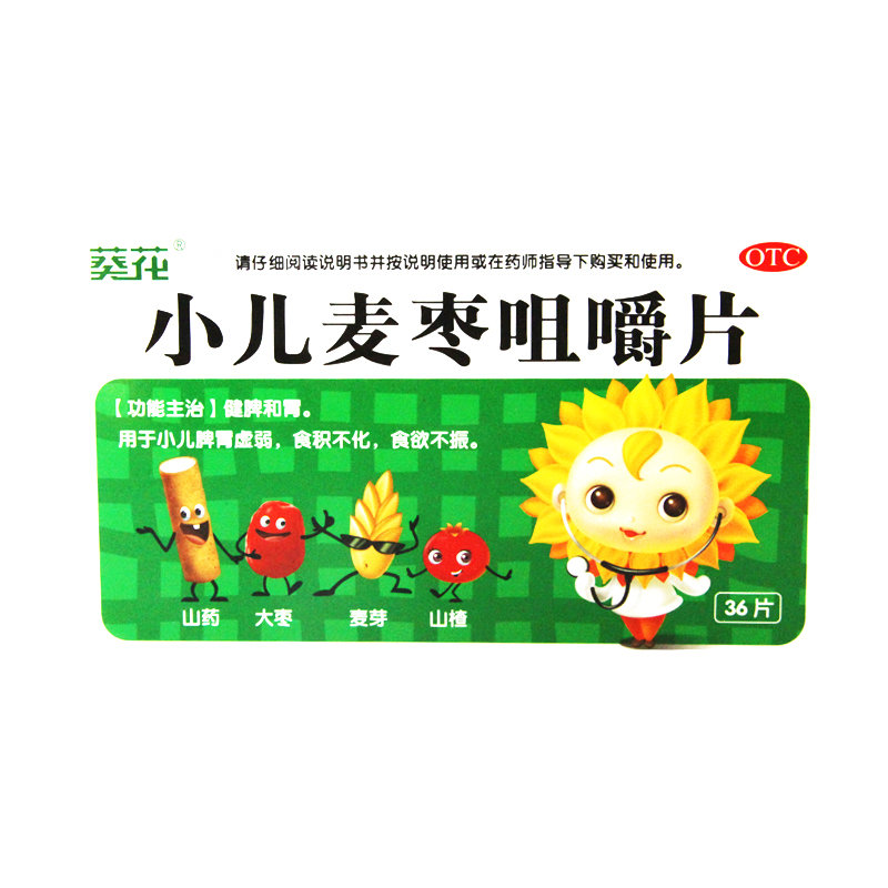 《葵花 小儿麦枣咀嚼片》...