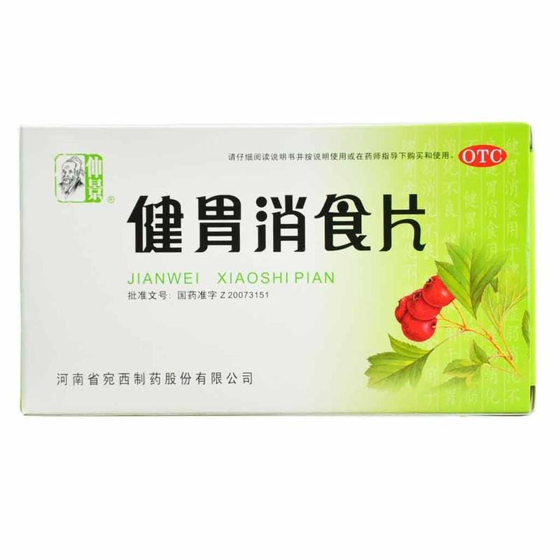 《仲景 健胃消食片》说明书