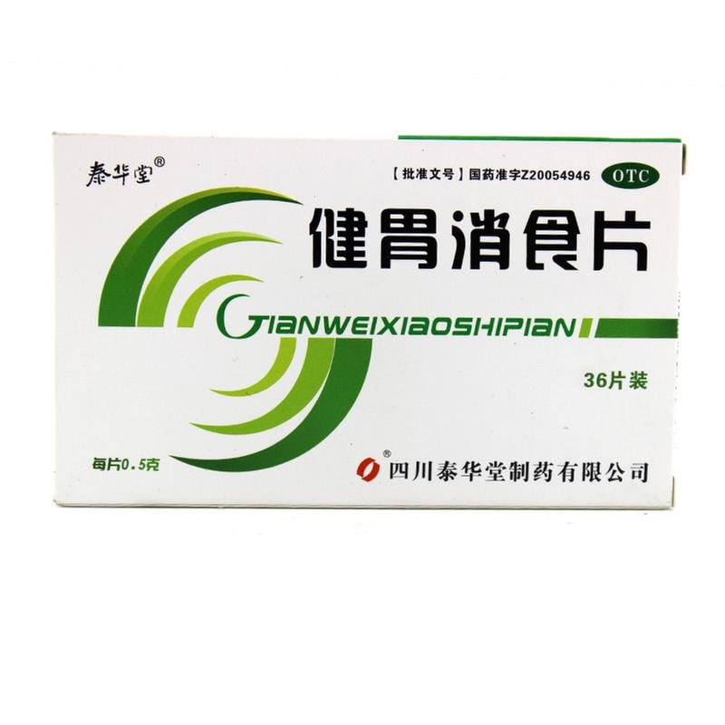 《泰华堂 健胃消食片》说明书