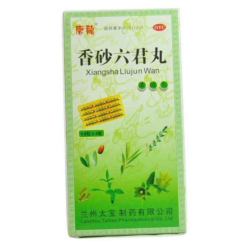 《兰州太宝 香砂六君丸》...