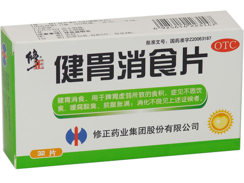 《修正 健胃消食片》说明...