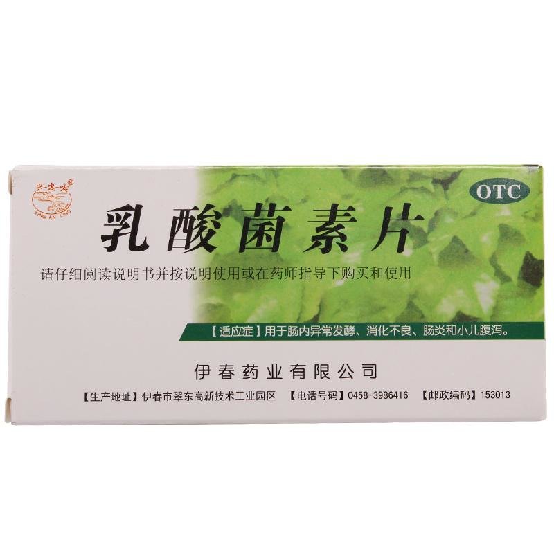 《兴安岭 乳酸菌素片》说...
