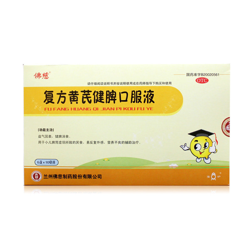 《兰州佛慈 复方黄芪健脾...