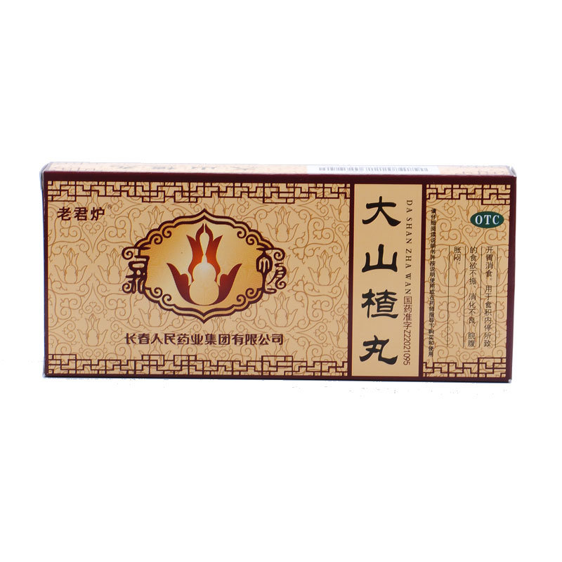 《长春人民药业 大山楂丸...