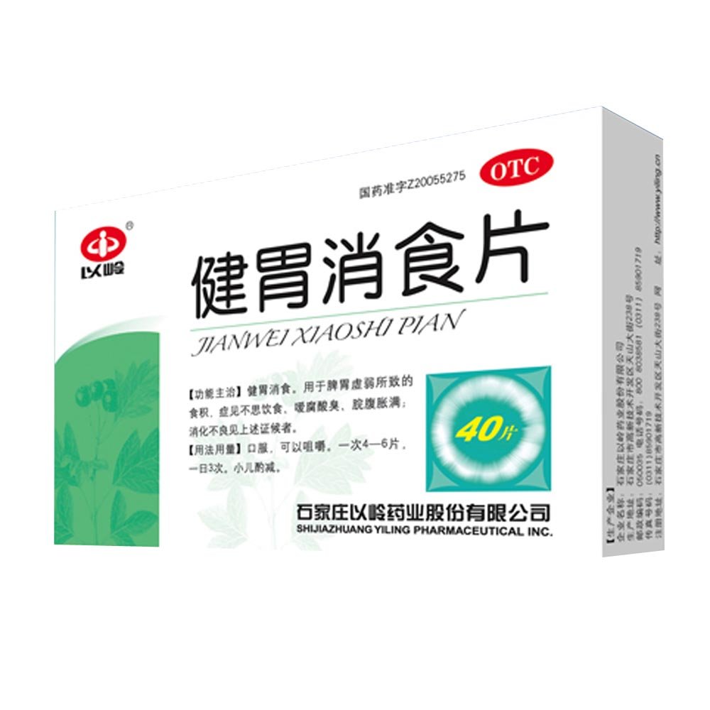 《石家庄以岭 健胃消食片...