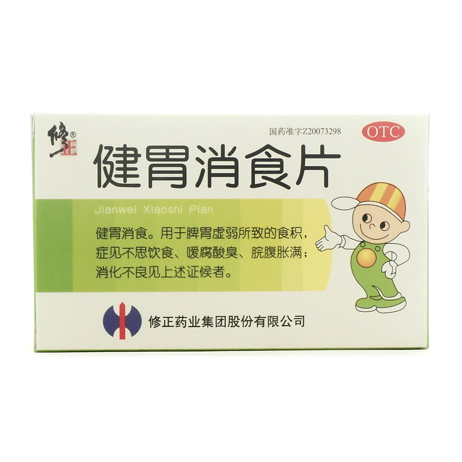 《修正药业 健胃消食片》...