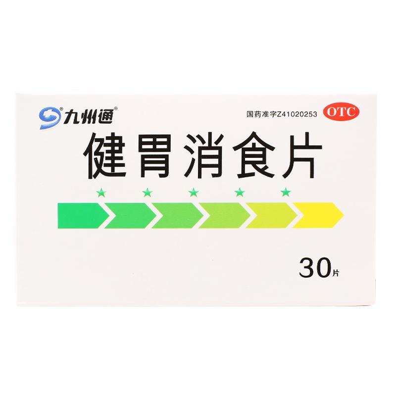 《九州通 健胃消食片》说...