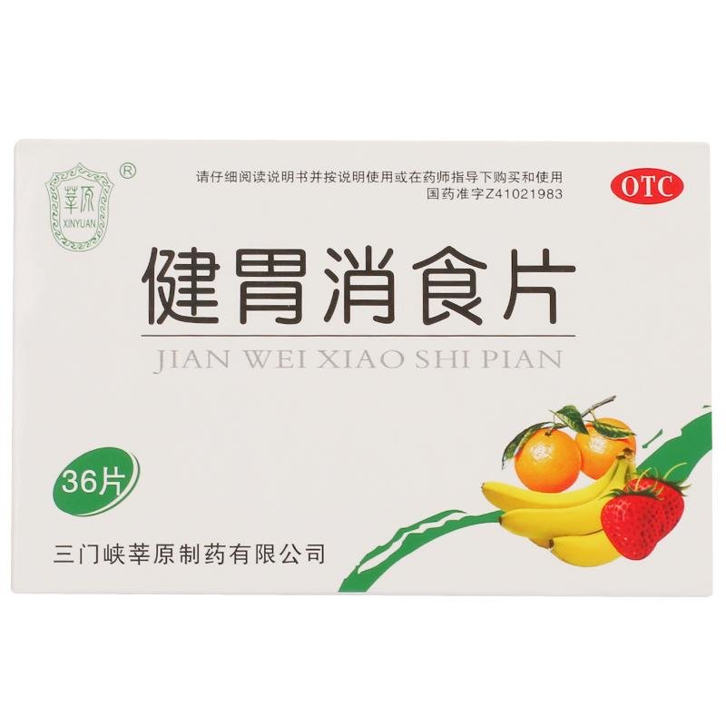 《乐氏同仁三门峡制药 健胃消食片》说明书