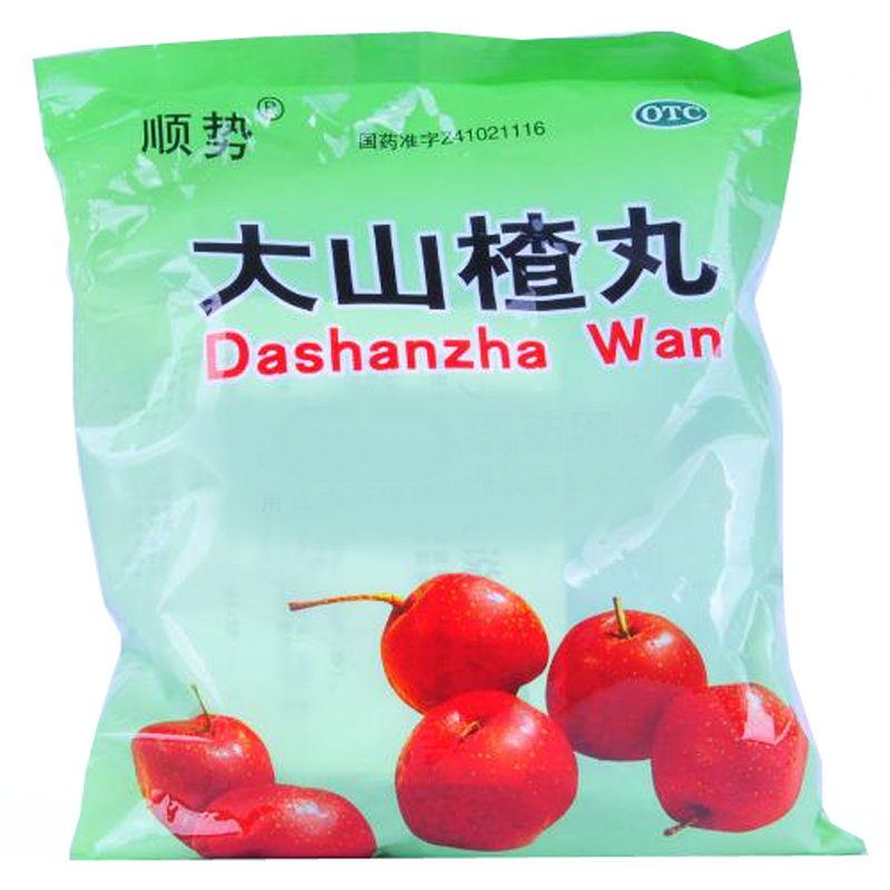 《洛阳顺势 大山楂丸》说...