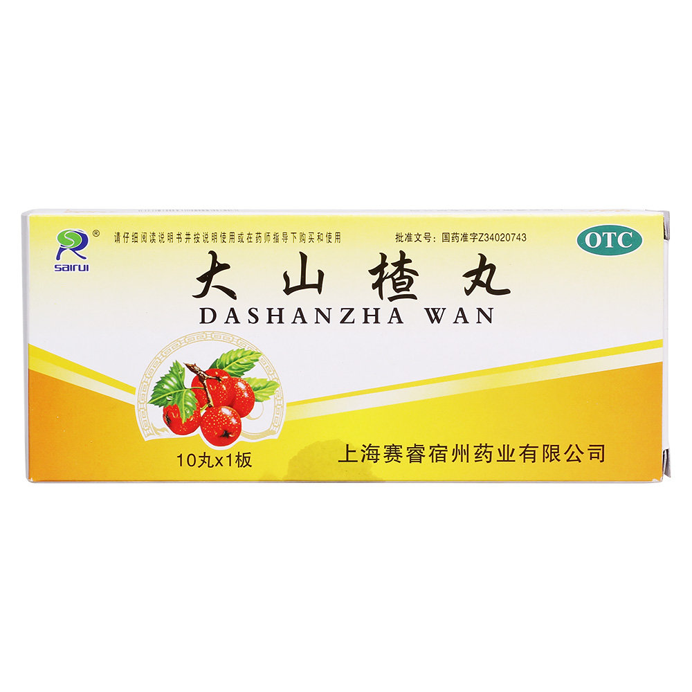 《上海赛睿宿州 大山楂丸...