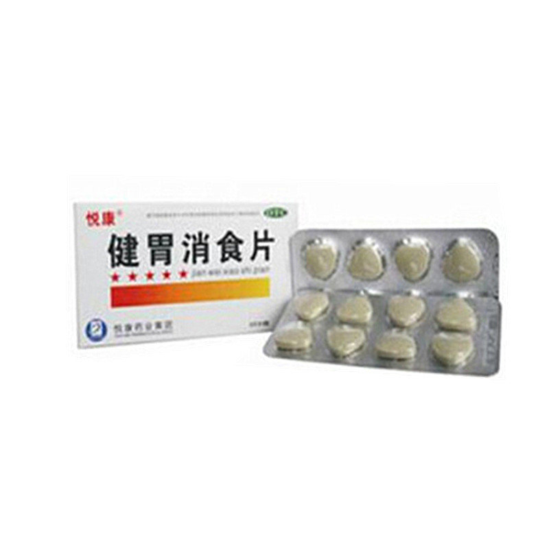 《悦康药业 健胃消食片》说明书