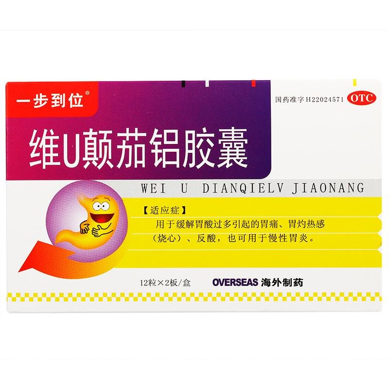 《长春海外 维U颠茄铝胶...