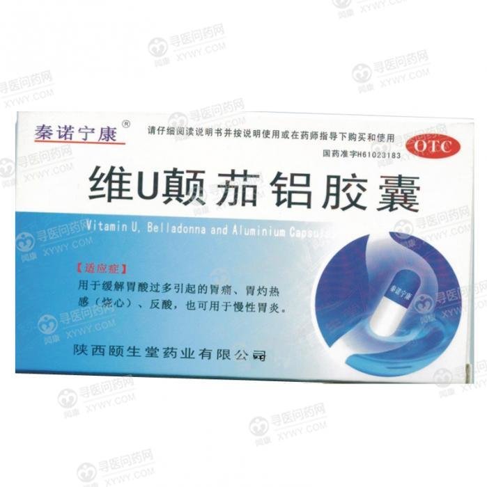 《陕西颐生堂 维U颠茄铝...
