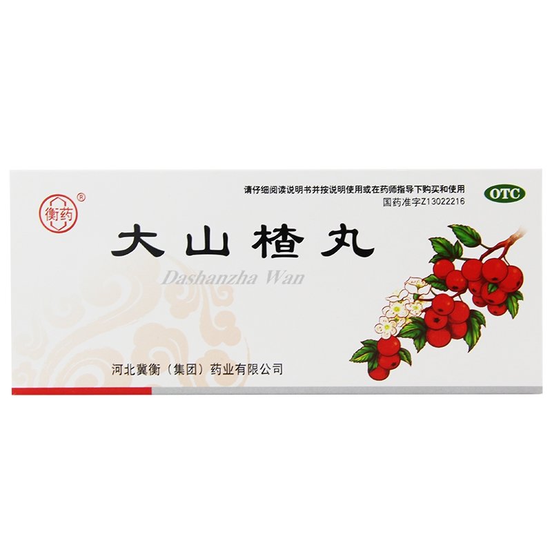 《河北冀衡 大山楂丸》说...