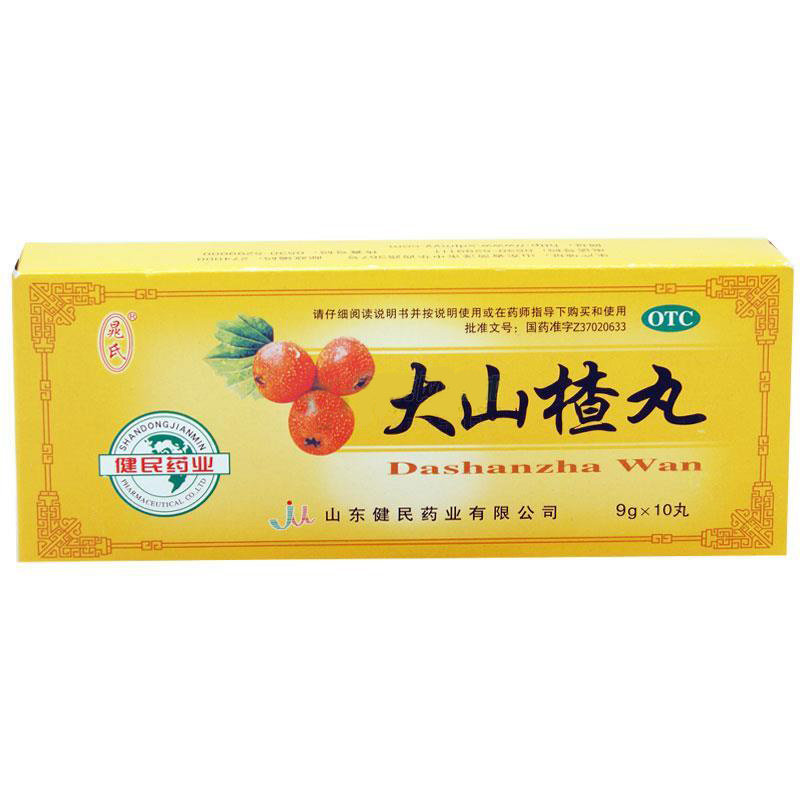 《山东健民 大山楂丸》说...