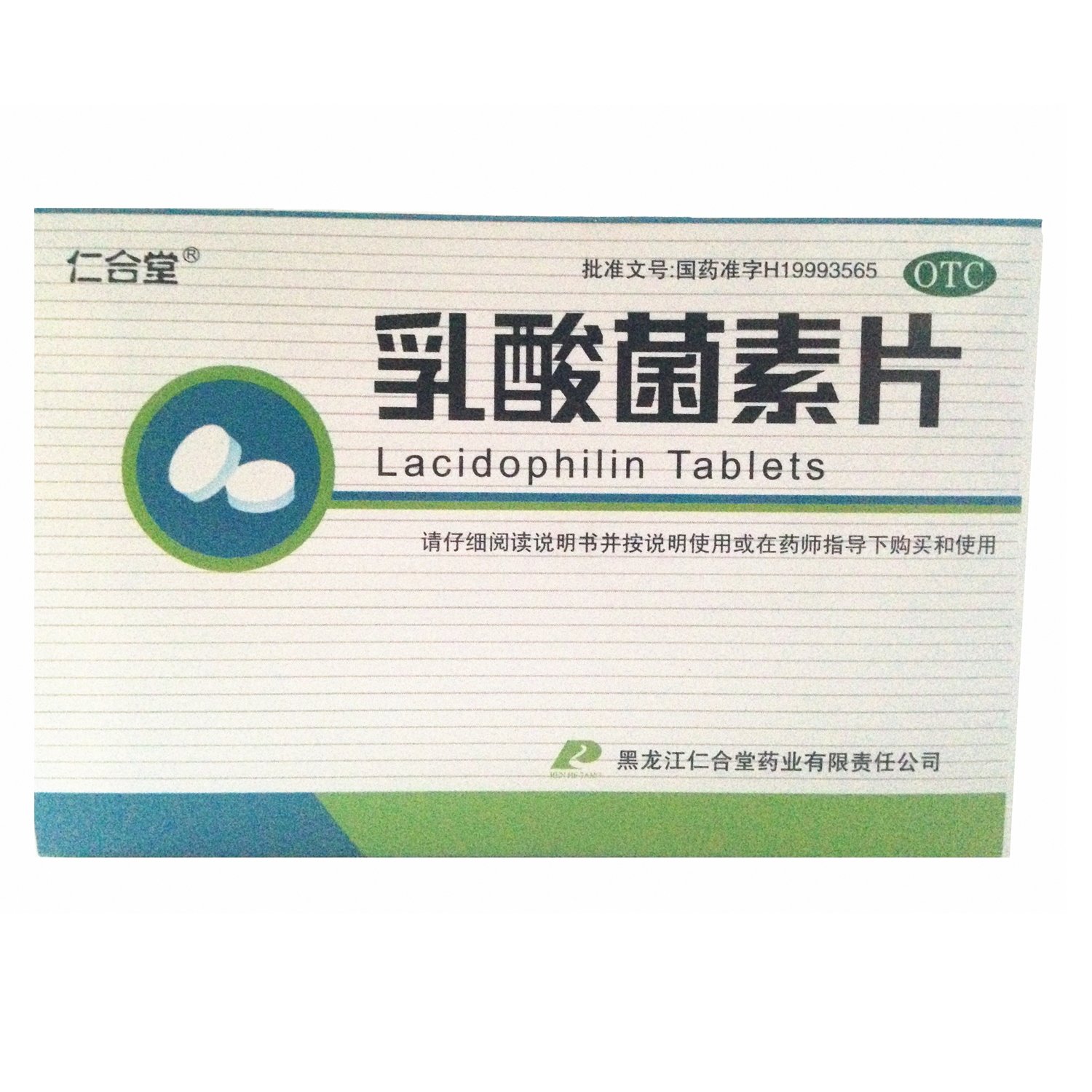 《四川德峰药业 乳酸菌素...