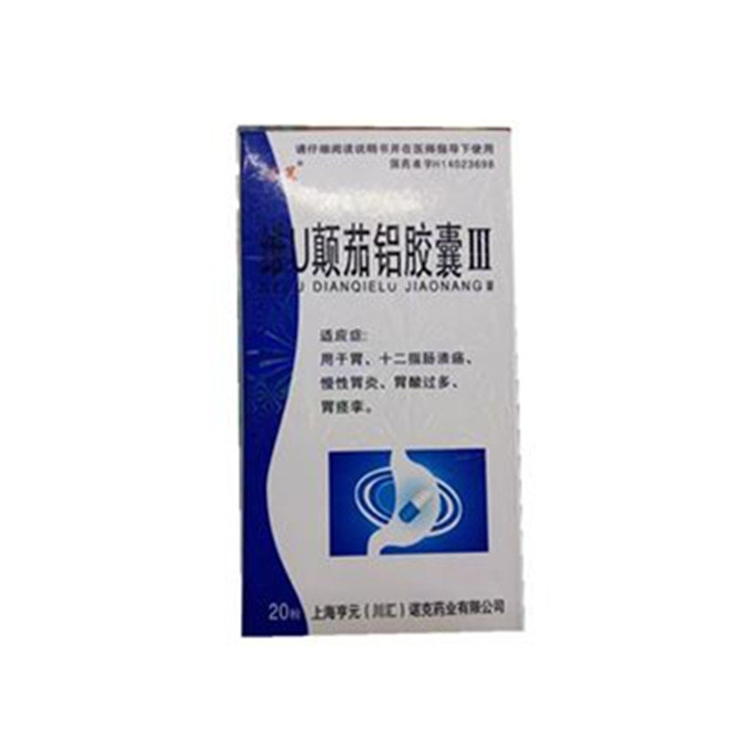 《上海亨元 维U颠茄铝胶...