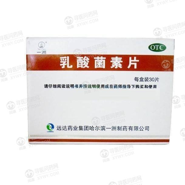 《哈尔滨一洲 乳酸菌素片...