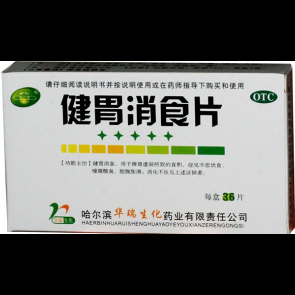 《哈尔滨华瑞生化 健胃消...